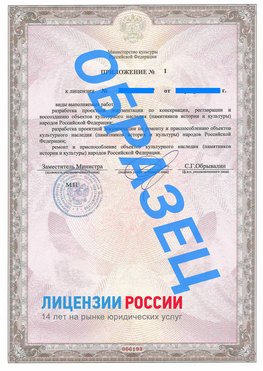 Образец лицензии на реставрацию 2 Вилючинск Лицензия минкультуры на реставрацию	